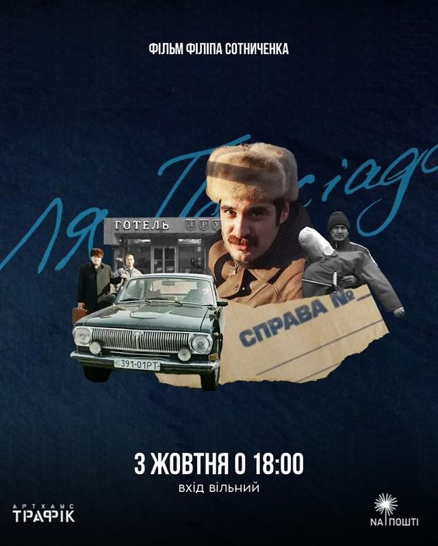 Перегляд фільму "Ля Палісіада"