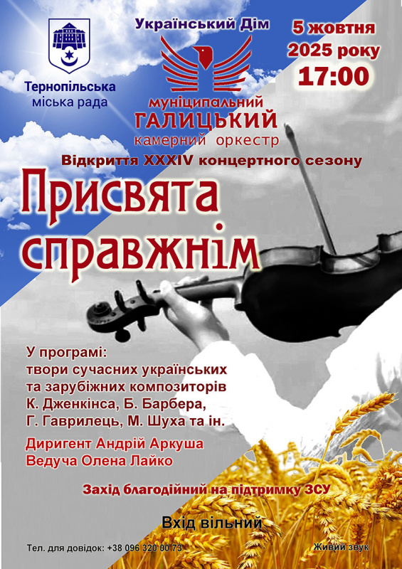 Новини Тернополя - фото з Галицький камерний оркестр відкриває новий концертний сезон
