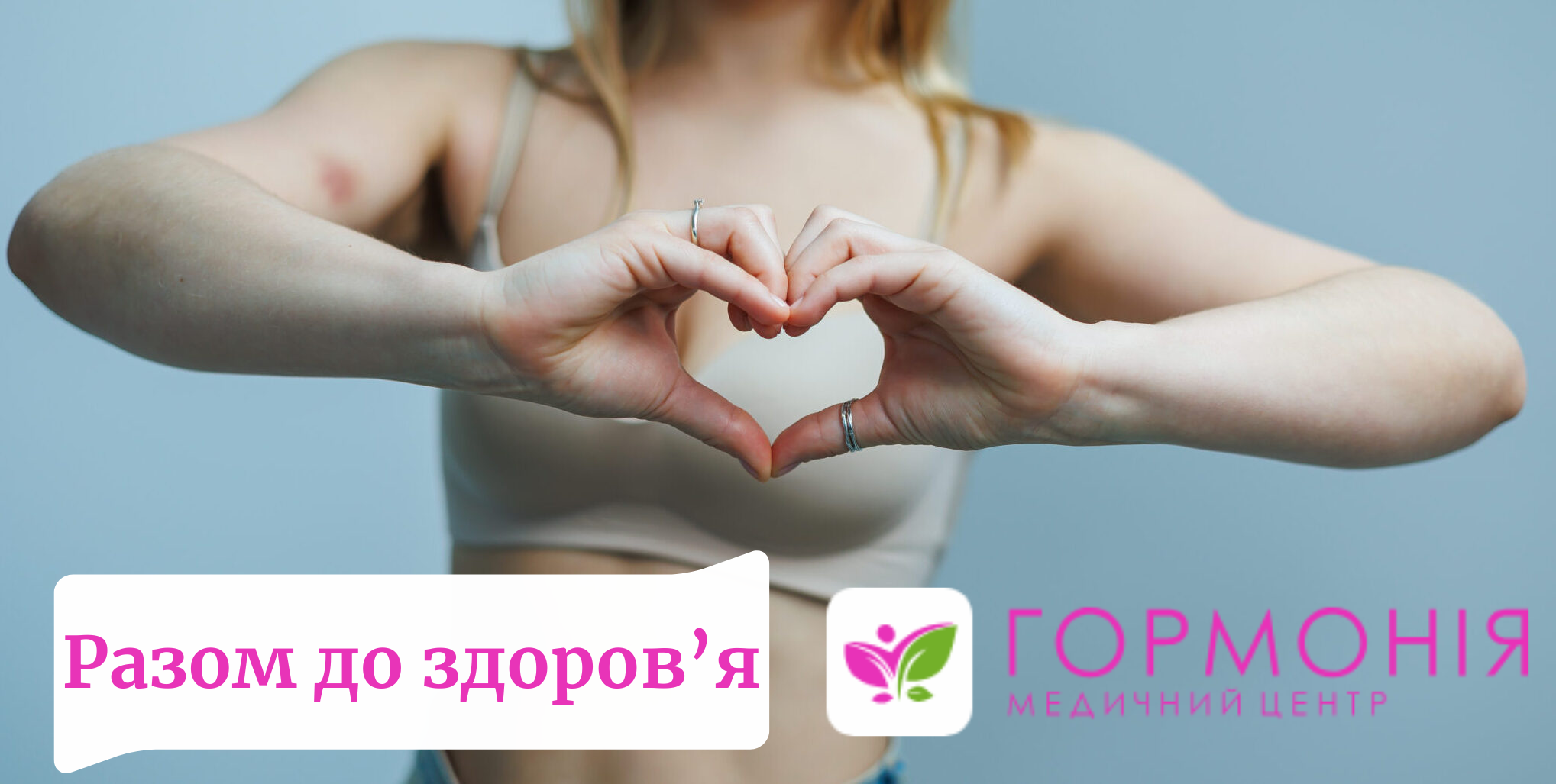 Новини Вінниці - фото з Хто у групі ризику раку молочної залози: пояснюють лікарі (партнерський проєкт)