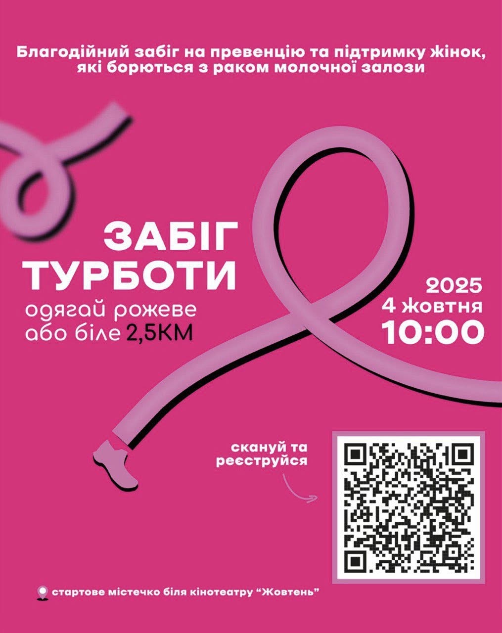 Новини Житомира - фото з У суботу 4 жовтня Житомир біжить «Забіг турботи»