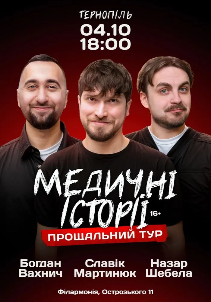 Новини Тернополя - фото з Куди піти, що побачити у Тернополі у вихідні 4-5 жовтня