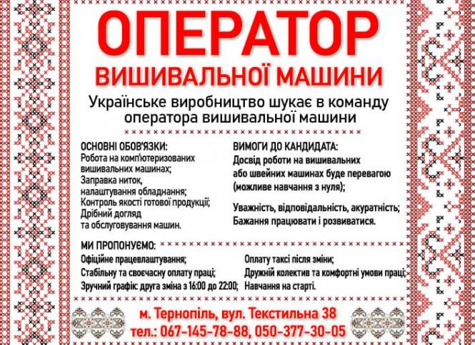 Новини Тернополя - фото з Робота у Тернополі: Актуальні пропозиції тижня (оновлено 1 жовтня)