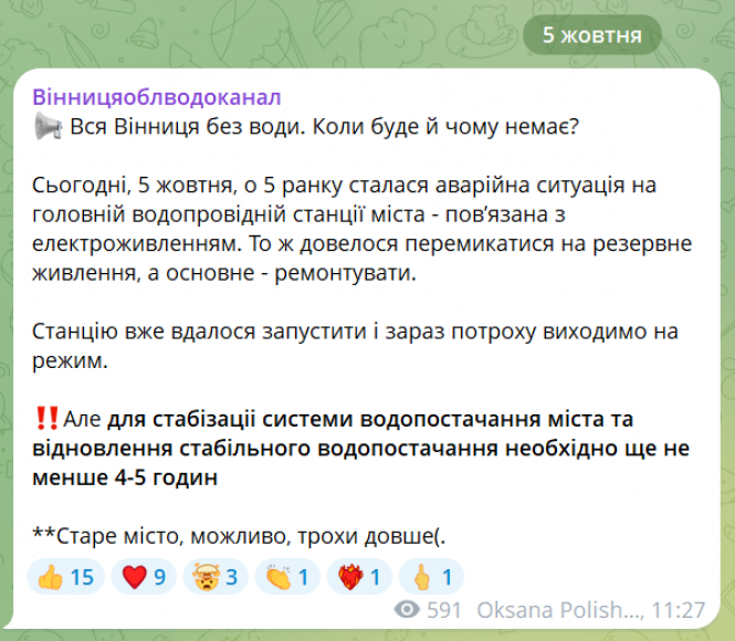 Новини Вінниці - фото з Аварія на насосній станції. Більша частина Вінниці залишилася без води