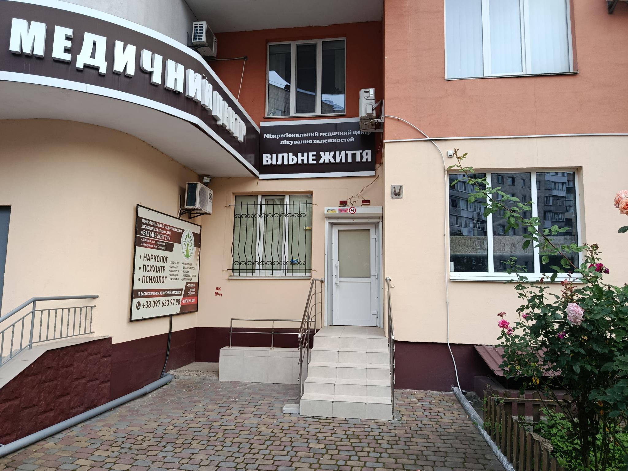 Новини Козятина - фото з У Вінниці відкрилася сучасна наркологічна клініка ''Вільне життя'' (Новини компаній)