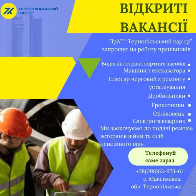 Новини Тернополя - фото з Робота у Тернополі: Актуальні пропозиції тижня (оновлено 10 вересня)