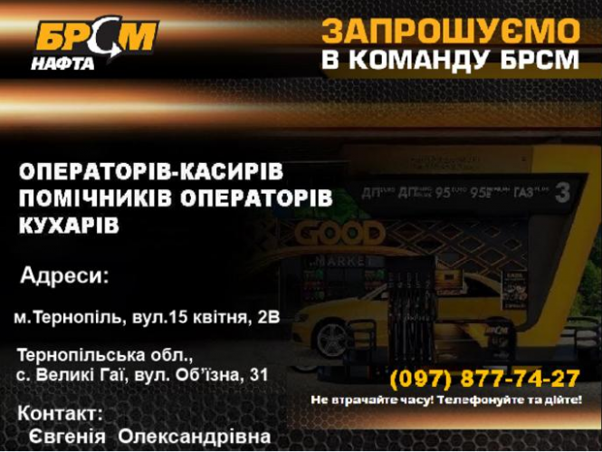 Новини Тернополя - фото з Робота у Тернополі: Актуальні пропозиції тижня (оновлено 8 жовтня)