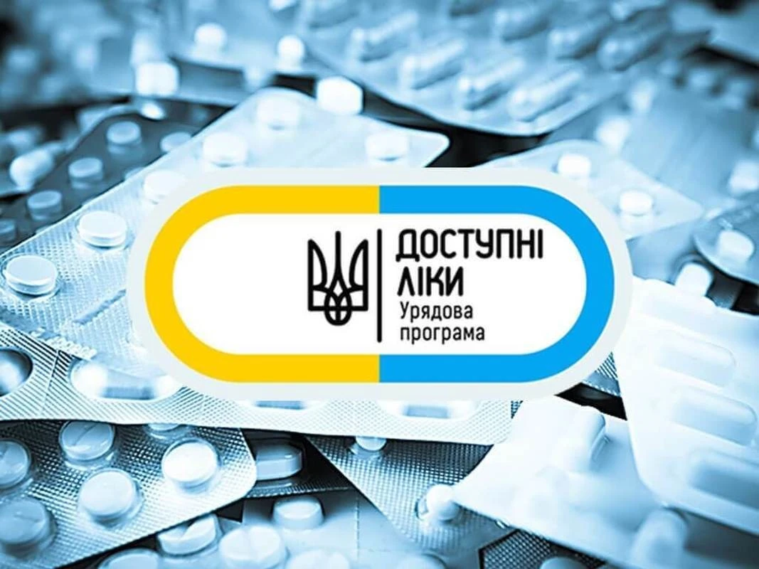 Розширили перелік доступних ліків: які препарати додали та як їх отримати у Тернополі