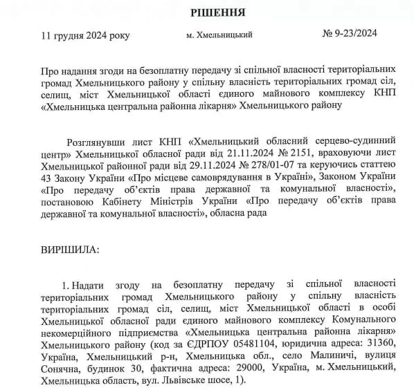 Новини Хмельницького - фото з Питання Хмельницької ЦРЛ «зависло»: позиція медзакладу та облради