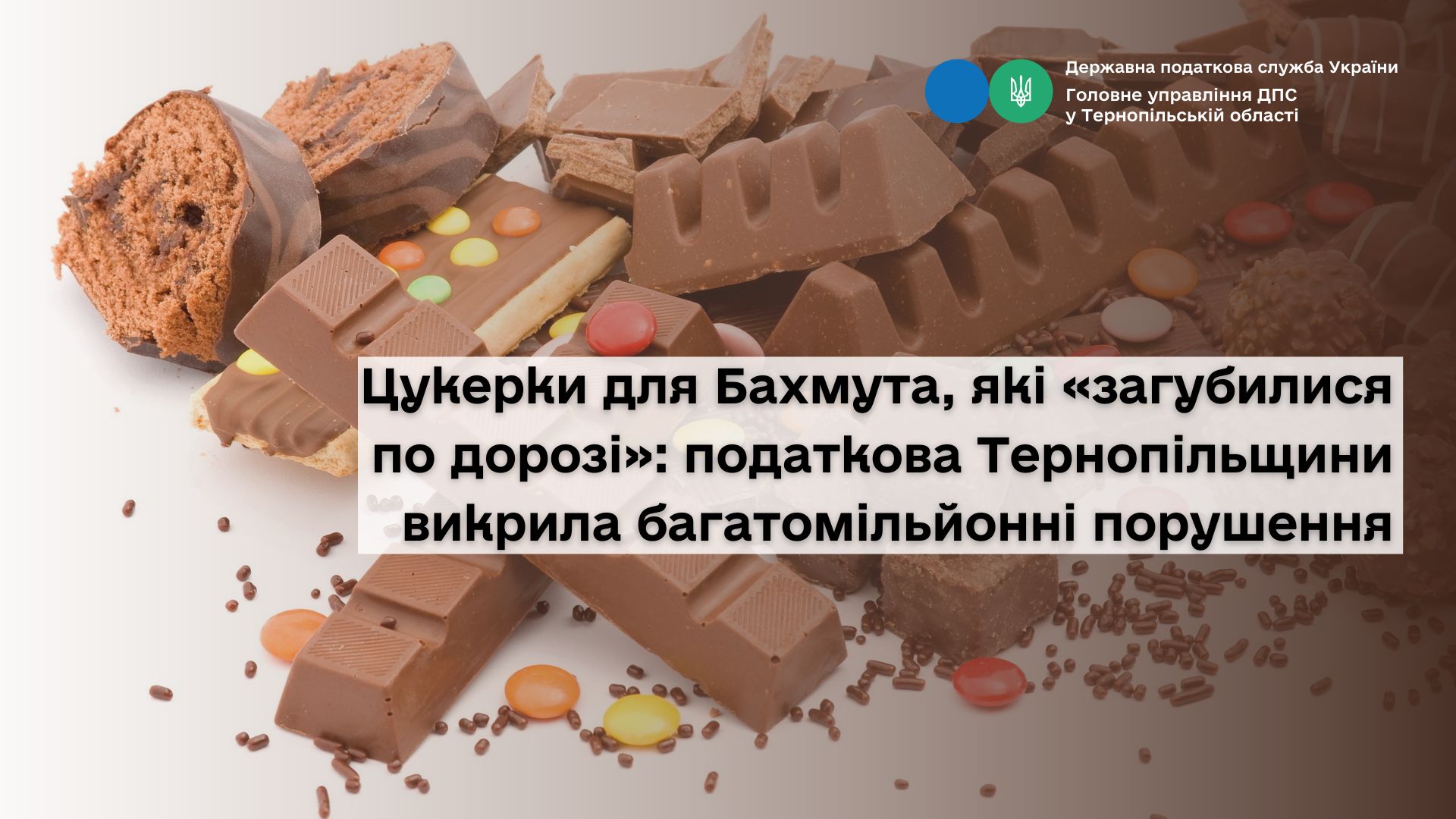 Цукерки для Бахмута, які «загубилися по дорозі»: податківці викрили багатомільйонні порушення