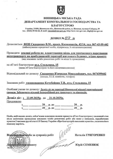 Новини Вінниці - фото з «Ми у відчаї, бо порушують закон просто під вікнами» — на Стельмаха знищують зелену зону заради парковки