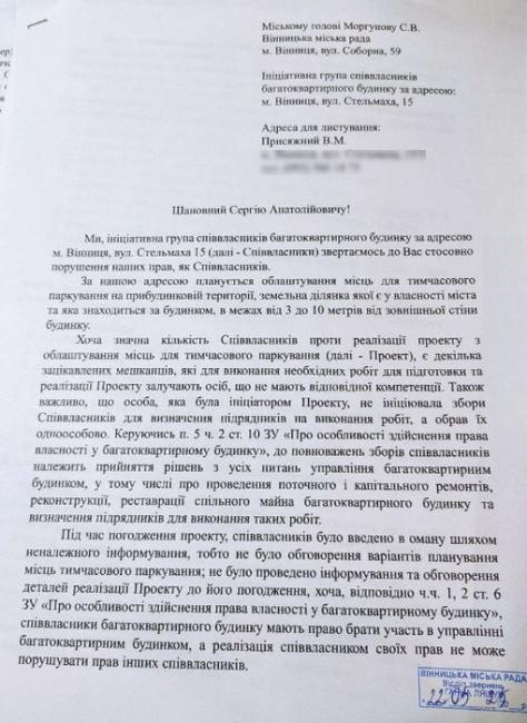 Новини Вінниці - фото з «Ми у відчаї, бо порушують закон просто під вікнами» — на Стельмаха знищують зелену зону заради парковки