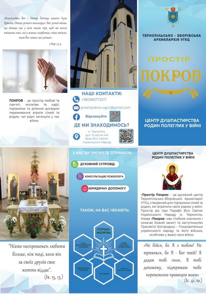 У Тернополі відкрили духовний центр «Покров» для допомоги родинам загиблих захисників