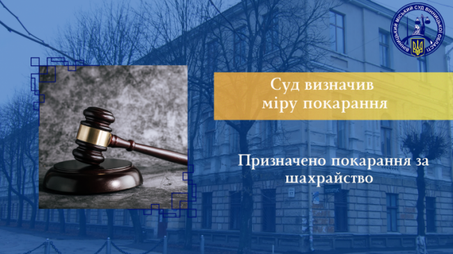 Новини Вінниці - фото з Напродавав неіснуючі дрова на 90 тисяч гривень: суд відправив шахрая за грати