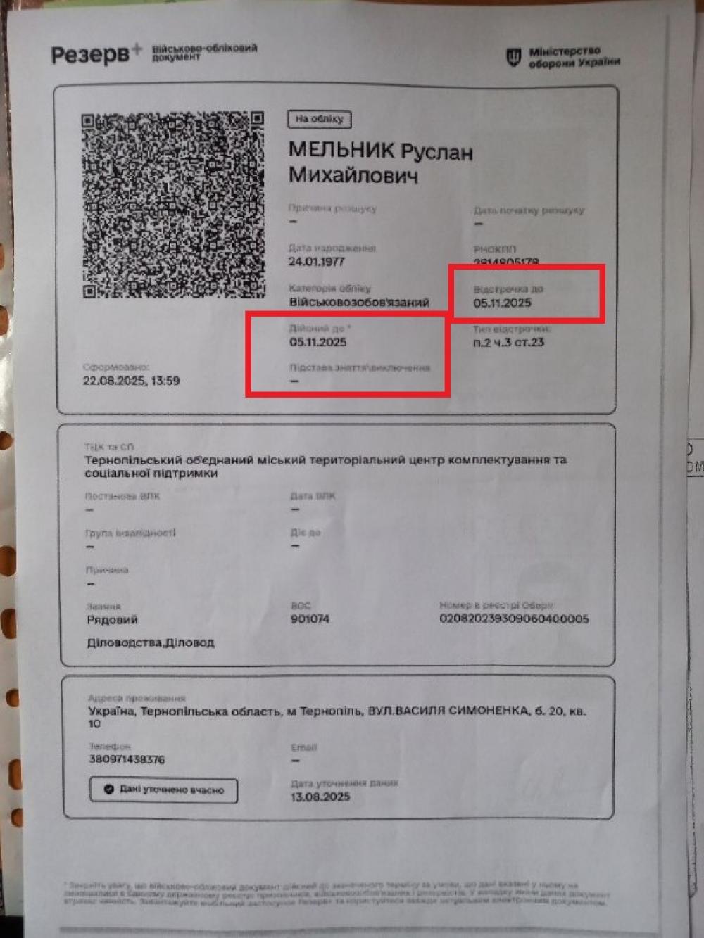 «Мамо, я вже не існую як педагога мобілізували без ВЛК і відстрочку