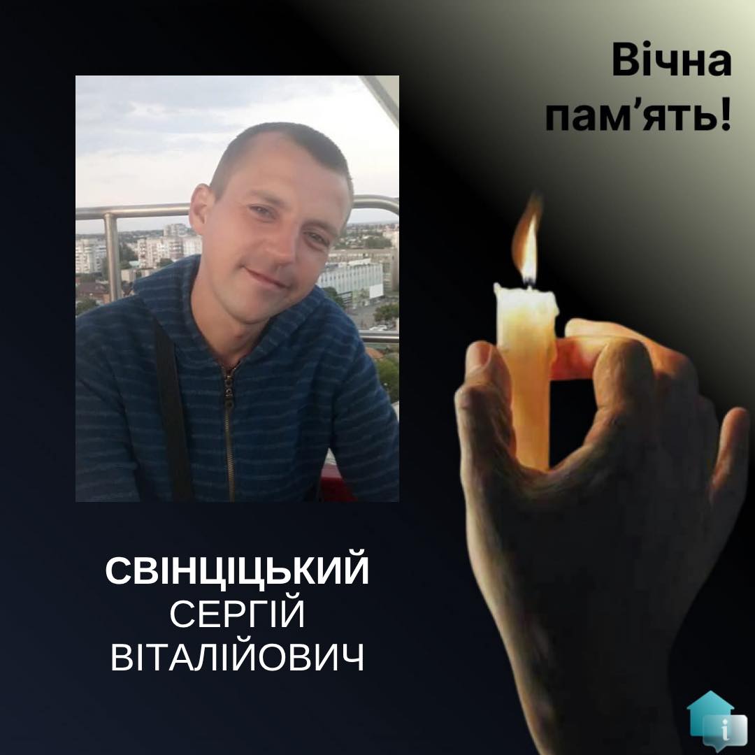 Новини Хмельницького - фото з На щиті – пʼятеро воїнів з Хмельниччини: хто вони Воїн Сергій Свінціцький загинув на Дніпропетровщині