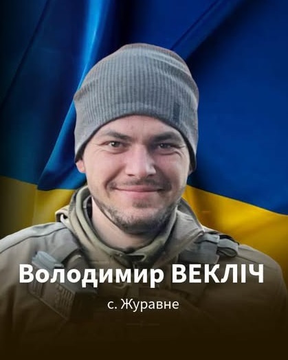 Новини Вінниці - фото з Хмільницька громада втратила Героя: майор Володимир Векліч загинув на Харківщині