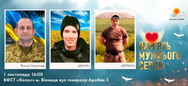 Новини Вінниці - фото з «Три історії — три мужніх серця»: у Вінниці відбудеться вечір пам’яті загиблих Героїв