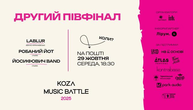 Другий півфінал КМБ2025!