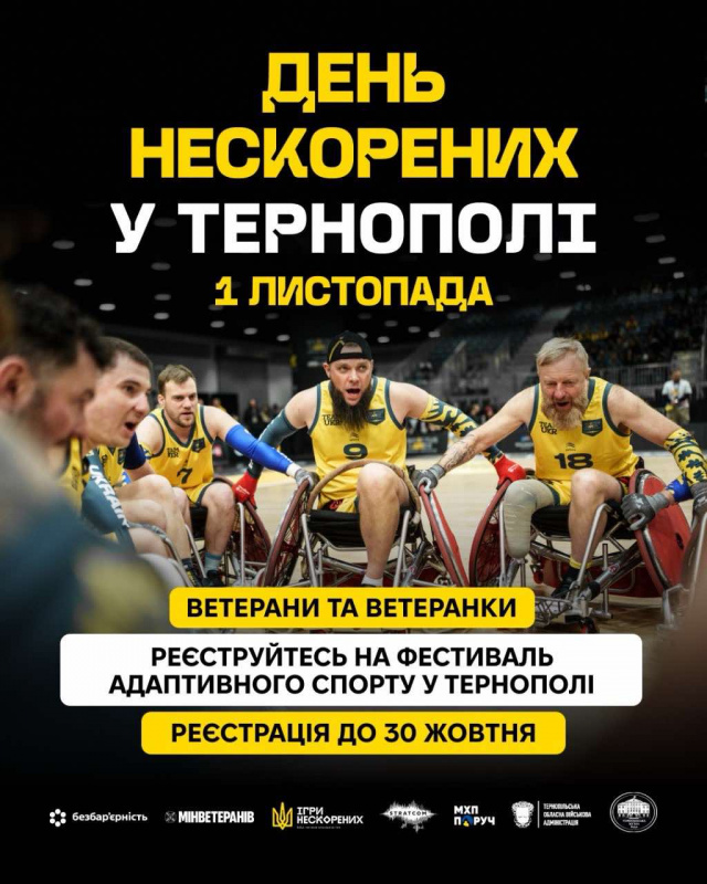 Новини Тернополя - фото з «День Нескорених»: у Тернополі спортивний захід об'єднає Ветеранів та Ветеранок