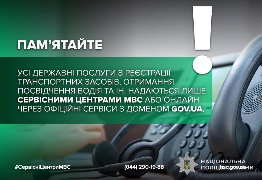 Новини Тернополя - фото з Шахрайські чат-боти пропонують «допомогу» з реєстрацією авто чи отримання посвідчення водія: як захиститися
