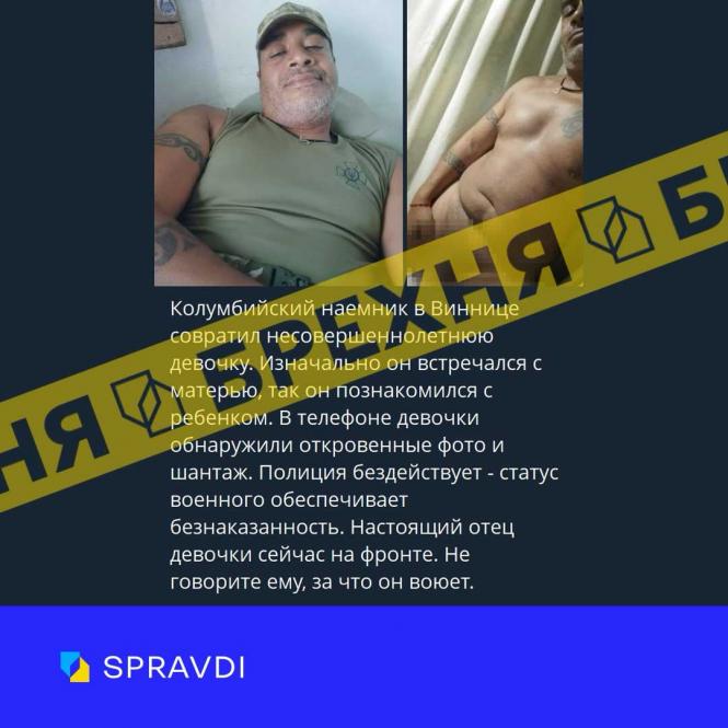 Новини Вінниці - фото з Фейк про «воїн-колумбієць розбестив дитину»: пропаганда знову вигадала історію про Вінницю