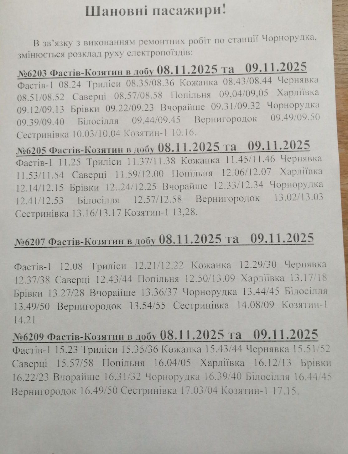 Новини Козятина - фото з У листопаді змінюється рух електрички Фастів-Козятин. Новий графік