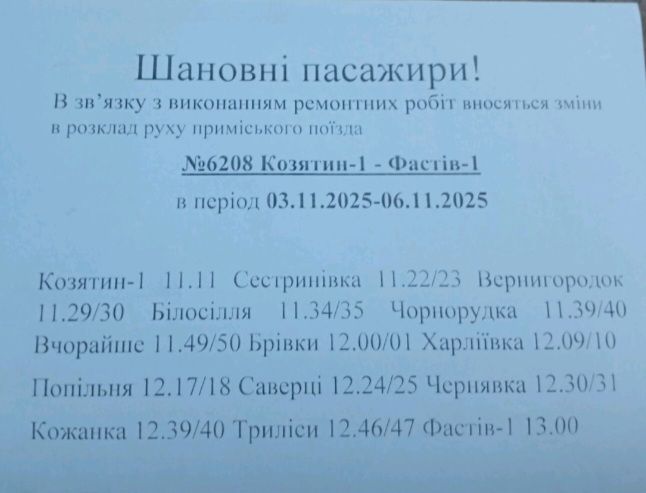Новини Козятина - фото з У листопаді змінюється рух електрички Фастів-Козятин. Новий графік