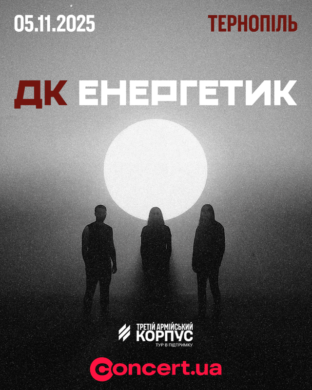 Концерт ДК Енергетик