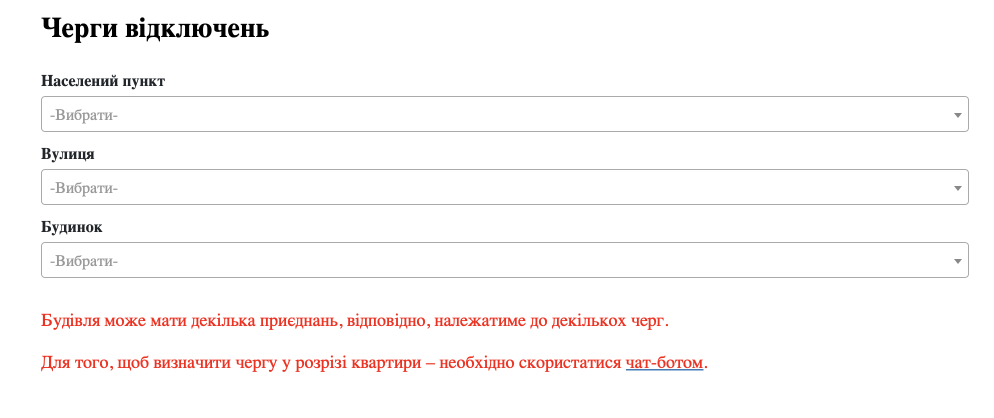 Як дізнатися свою підчергу для графіку погодинних відключень на Хмельниччині 