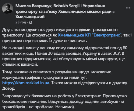 Новини Хмельницького - фото з Брак водіїв у Хмельницькому: залучають більше жінок і пропонують зарплату від 20 тисяч допис заступника Хмельницького міського голови Миколи Ваврищук