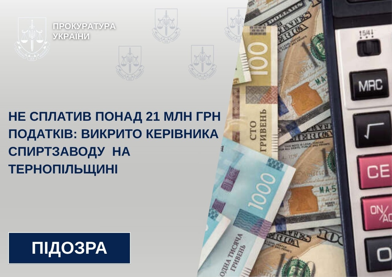 Новини Тернополя - фото з Судитимуть керівника спиртзаводу на Тернопільщині за несплату 21 млн податків