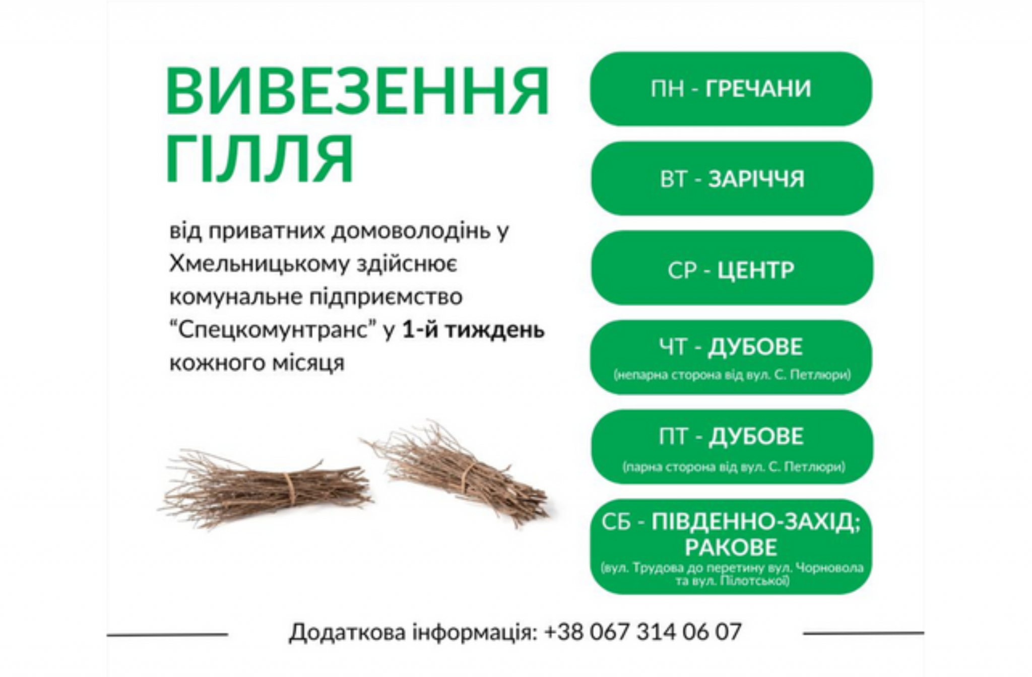 Новини Хмельницького - фото з Як позбутись гілок та опалого листя у Хмельницькому, щоб уникнути штрафу У Хмельницькому комунальники будуть вивозити гілля з домоволодінь за графіком