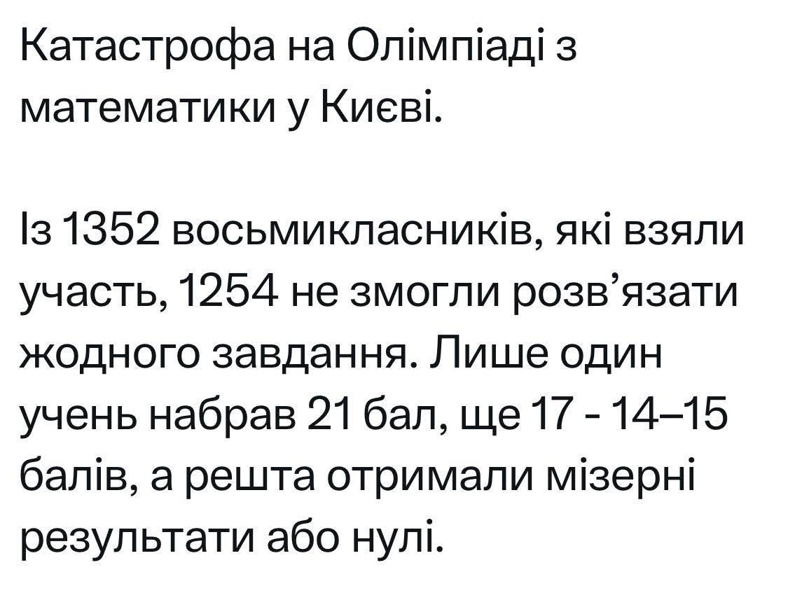 Новини Житомира - фото з Українська освіта на дні: 93% школярів-відмінників не впоралися з олімпіадою з математики
