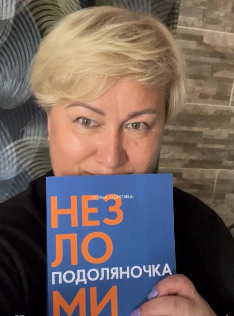 Новини Вінниці - фото з Про фронт без гриму та жіноче серце, що не зламалося: ветеранка Тетяна Чудновець видала книгу про війну