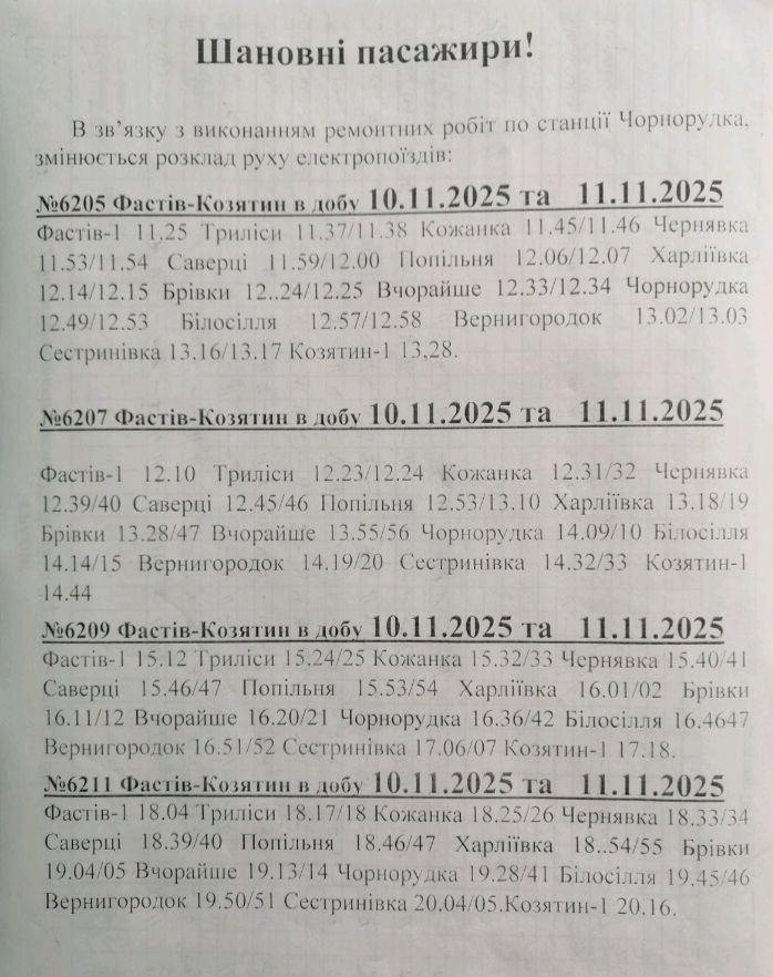 Новини Козятина - фото з Дадались дати, коли електричка Фастів-Козятин у листопаді ходитиме зі змінами