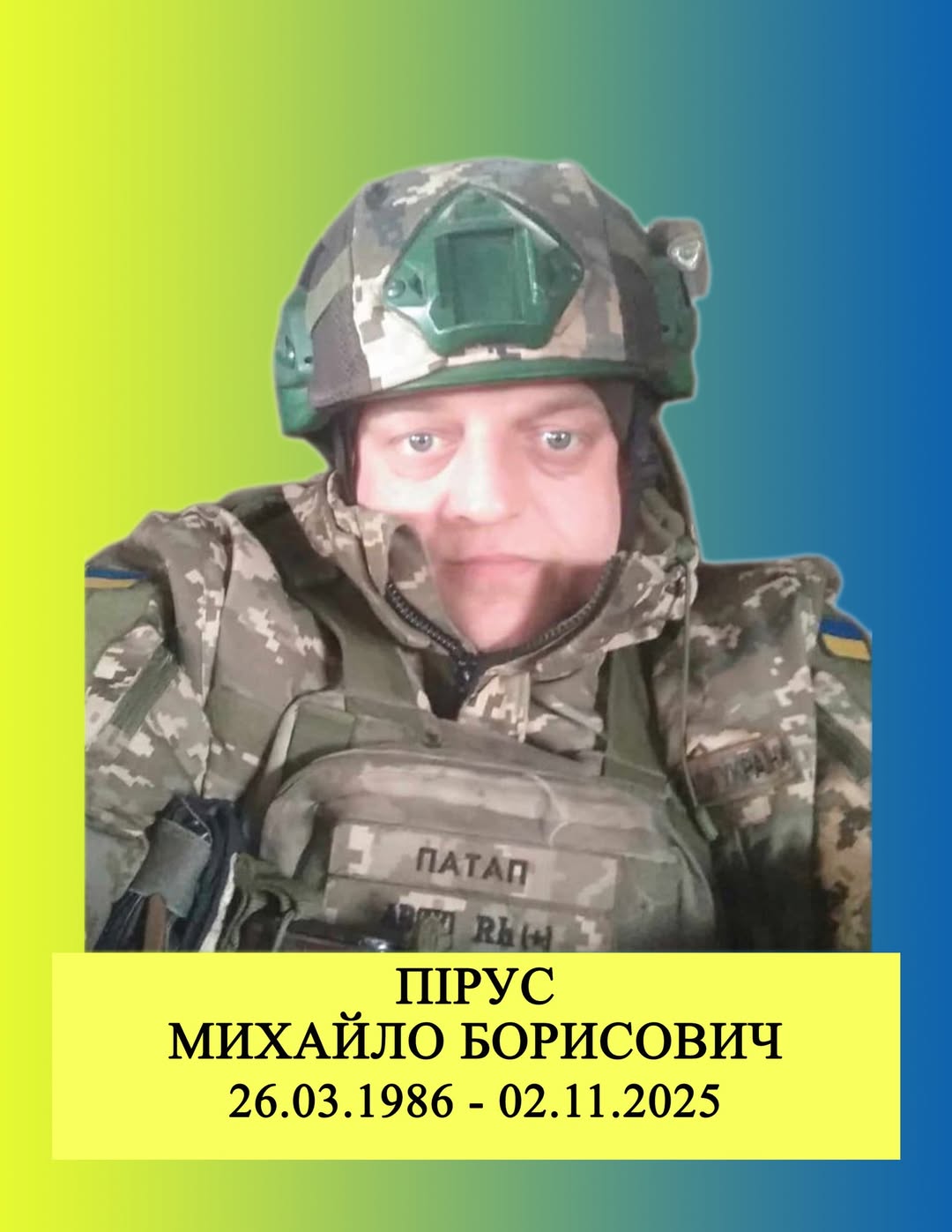 Михайло Пірус