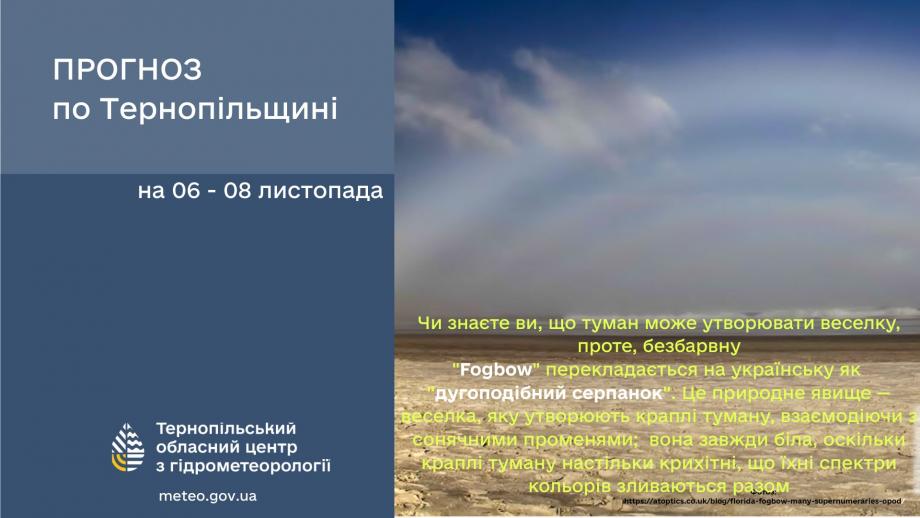 Новини Тернополя - фото з Синоптики попереджають про туман на Тернопільщині: погода на 6-8 листопада