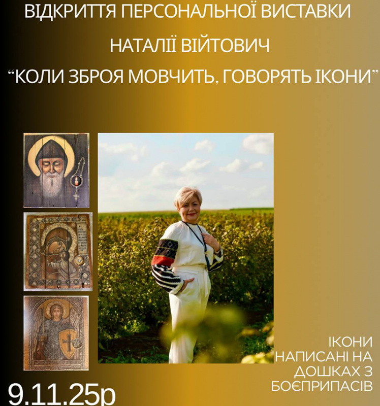 Новини Тернополя - фото з У Тернополі відкриють виставку ікон, написаних на дошках від боєприпасів