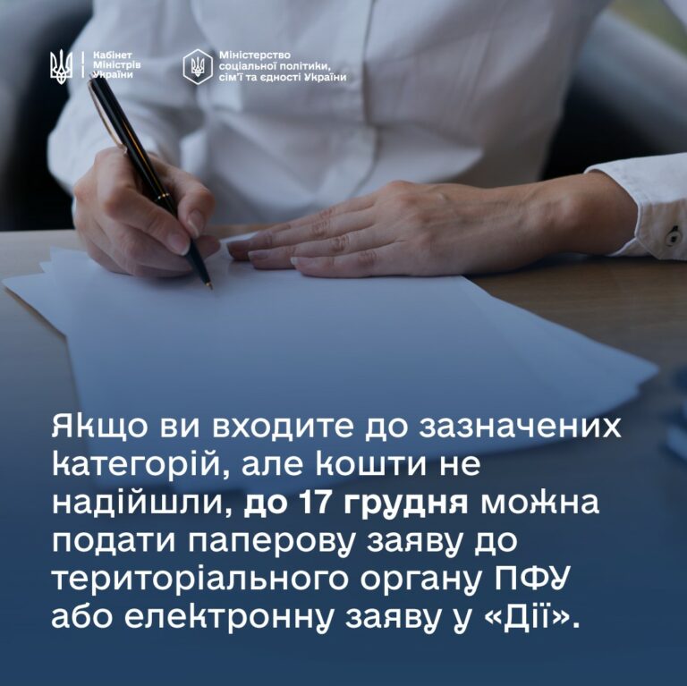 Новини Житомира - фото з Уряд затвердив виплату 6500 грн допомоги в рамках пакета «Зимова підтримка»