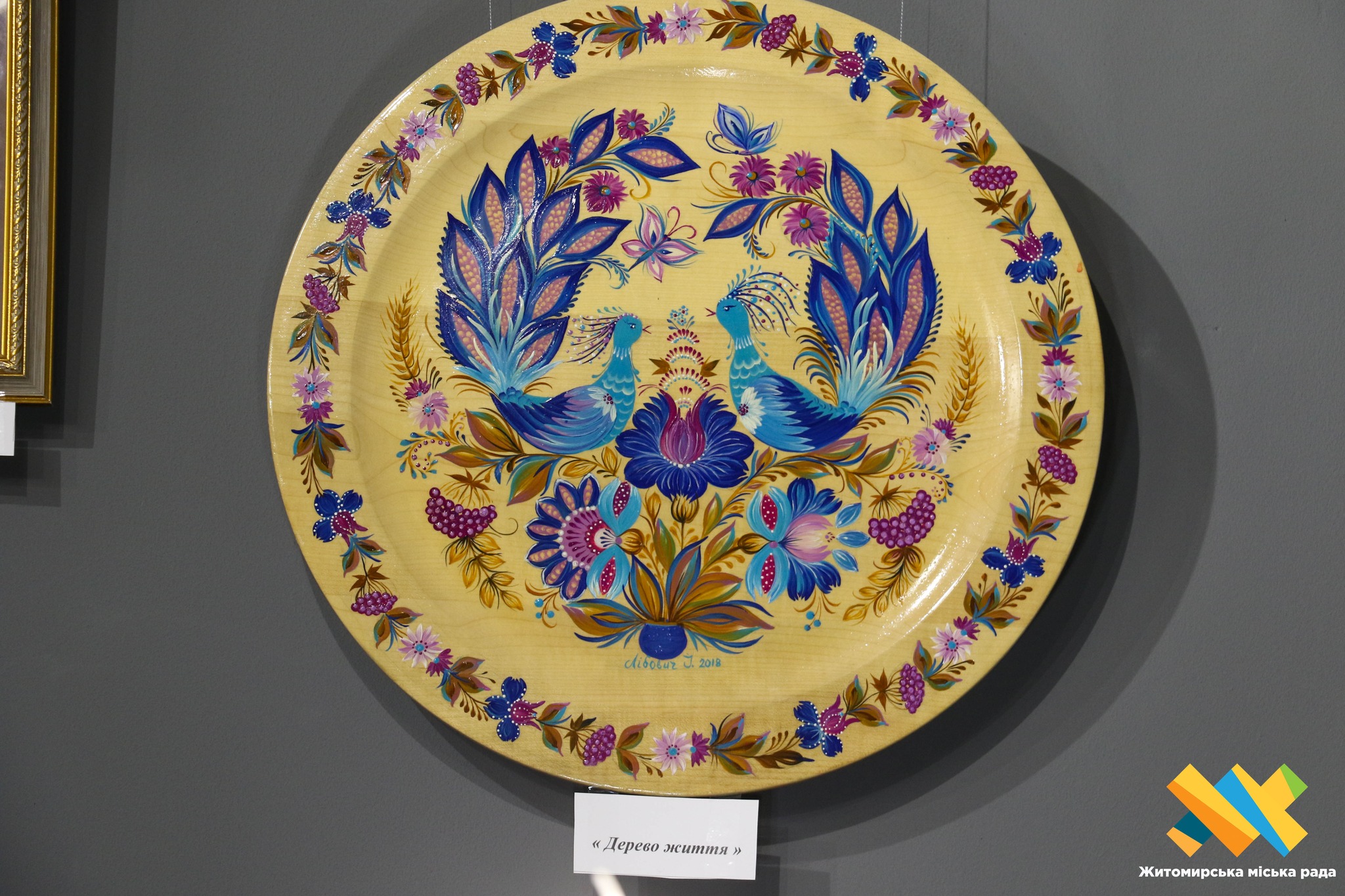 Новини Житомира - фото з «Відродження з попелу»: у Житомирі відкрилася виставка петриківського розпису Інни Лібович