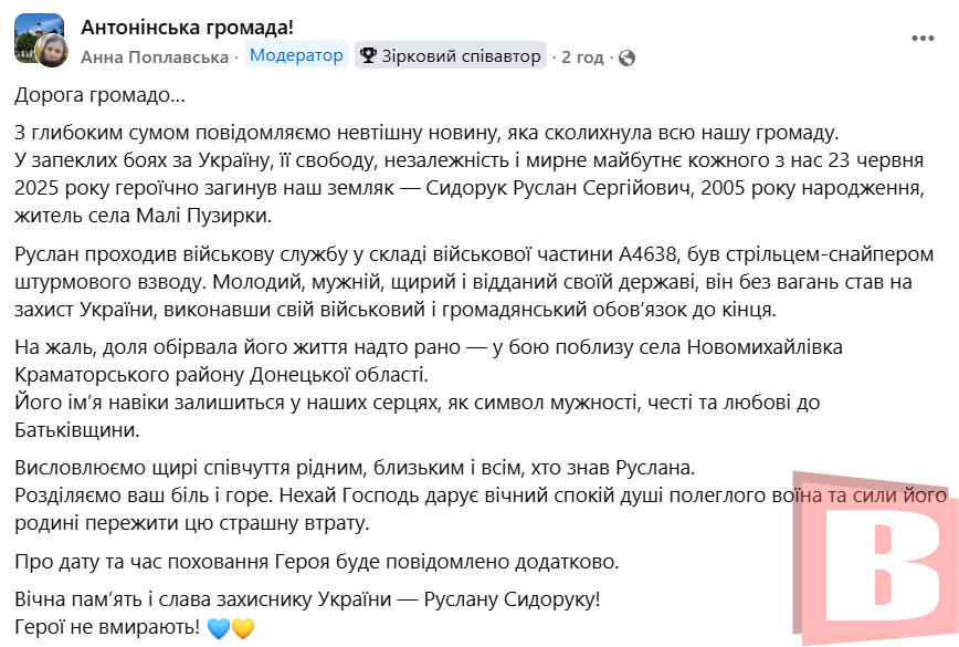 Новини Хмельницького - фото з На війні загинув мешканець Антонінської громади Руслан Сидорук