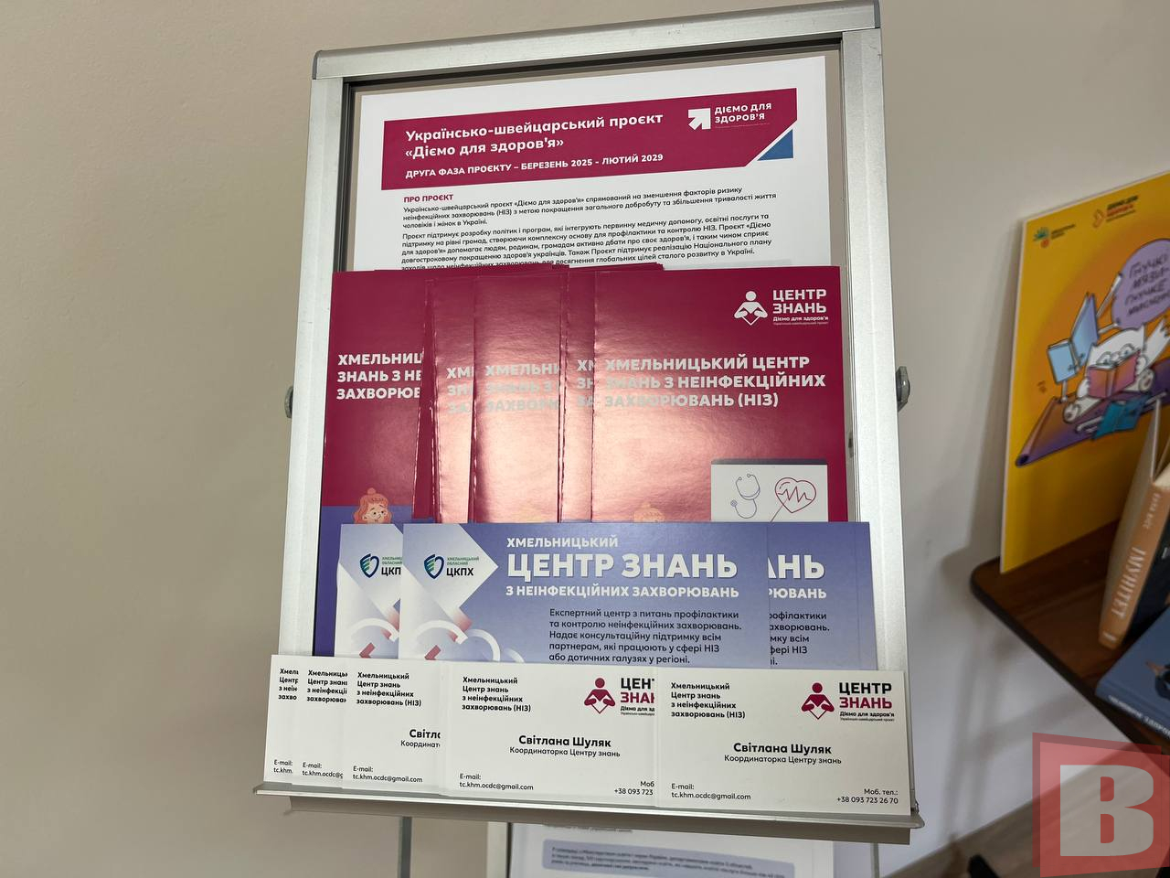 Презентація Центру знань з неінфекційних хвороб у Хмельницькому