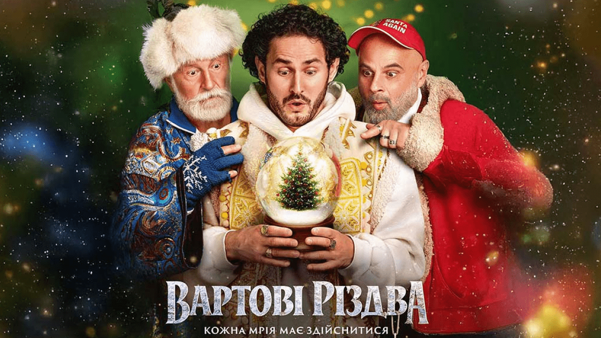 Новини Тернополя - фото з Різдвяні історії, бойовики та мультяшні пригоди: що показують у кінотеатрах на вихідні й де квитки дешевші
