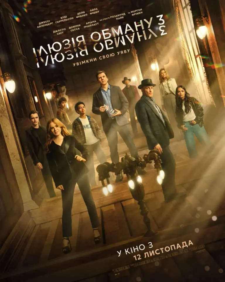 Новини Тернополя - фото з Різдвяні історії, бойовики та мультяшні пригоди: що показують у кінотеатрах на вихідні й де квитки дешевші