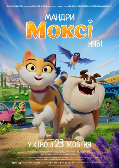 Новини Тернополя - фото з Різдвяні історії, бойовики та мультяшні пригоди: що показують у кінотеатрах на вихідні й де квитки дешевші