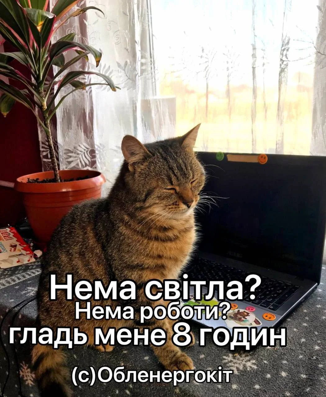 Новини Вінниці - фото з Щоб не плакати ми сміялись: підбірка мемів про відключення світла