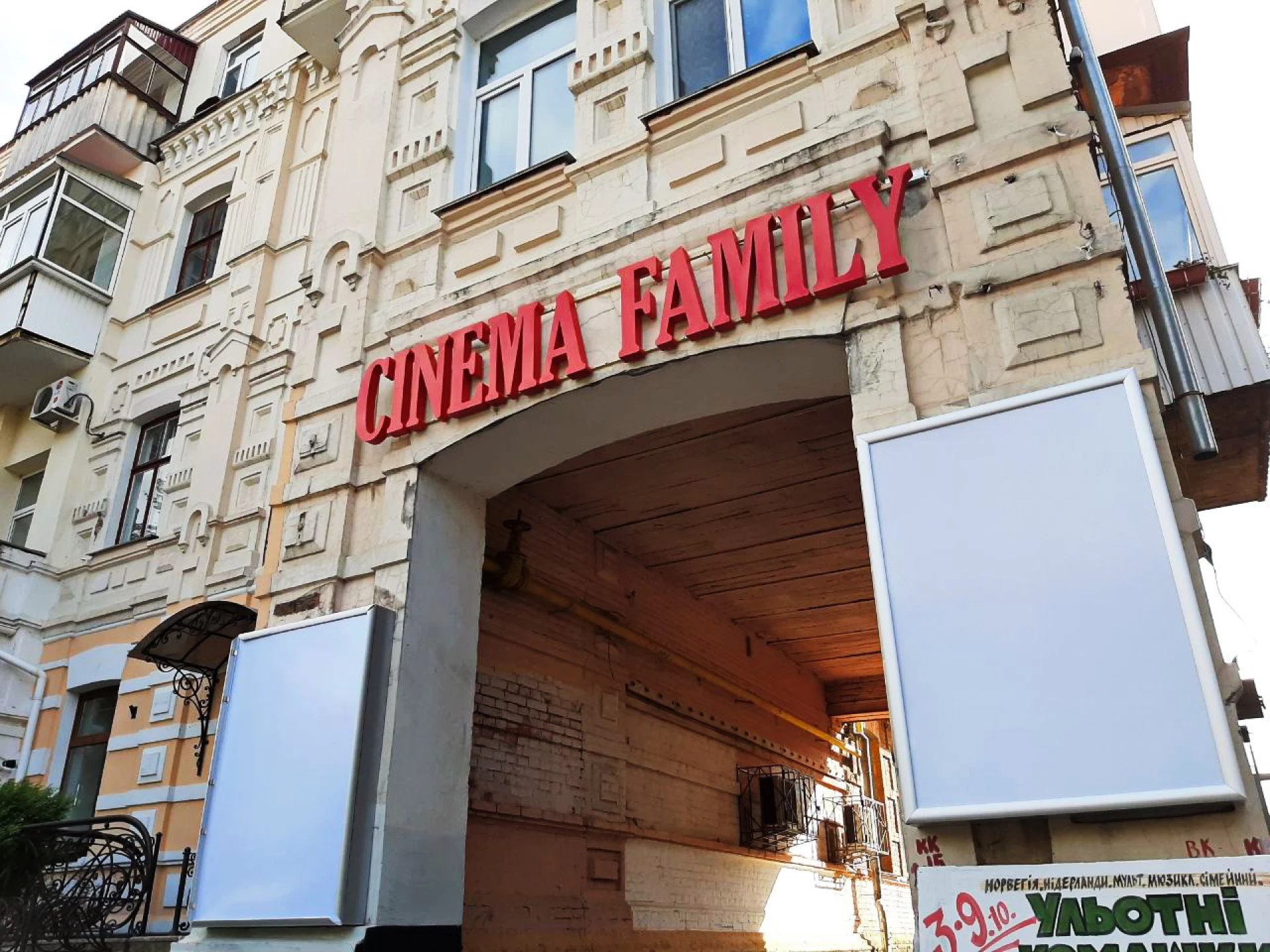 Новини Вінниці - фото з Ілюзіон «Амбрось»: цікаві факти про найстаріший кінотеатр у центрі Вінниці