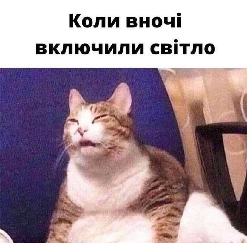 Новини Вінниці - фото з Щоб не плакати ми сміялись: підбірка мемів про відключення світла