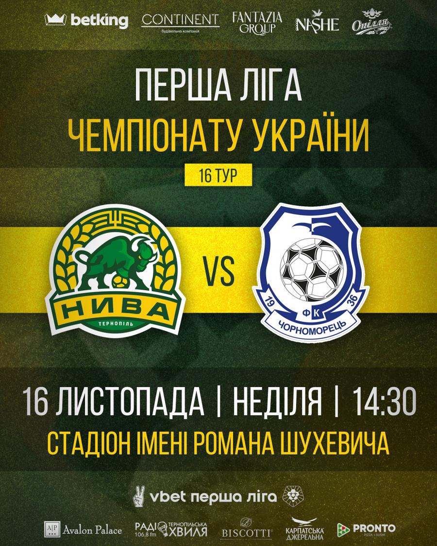 Новини Тернополя - фото з Тернопільська «Нива» розпочинає друге коло чемпіонату матчем проти одеського «Чорноморця»