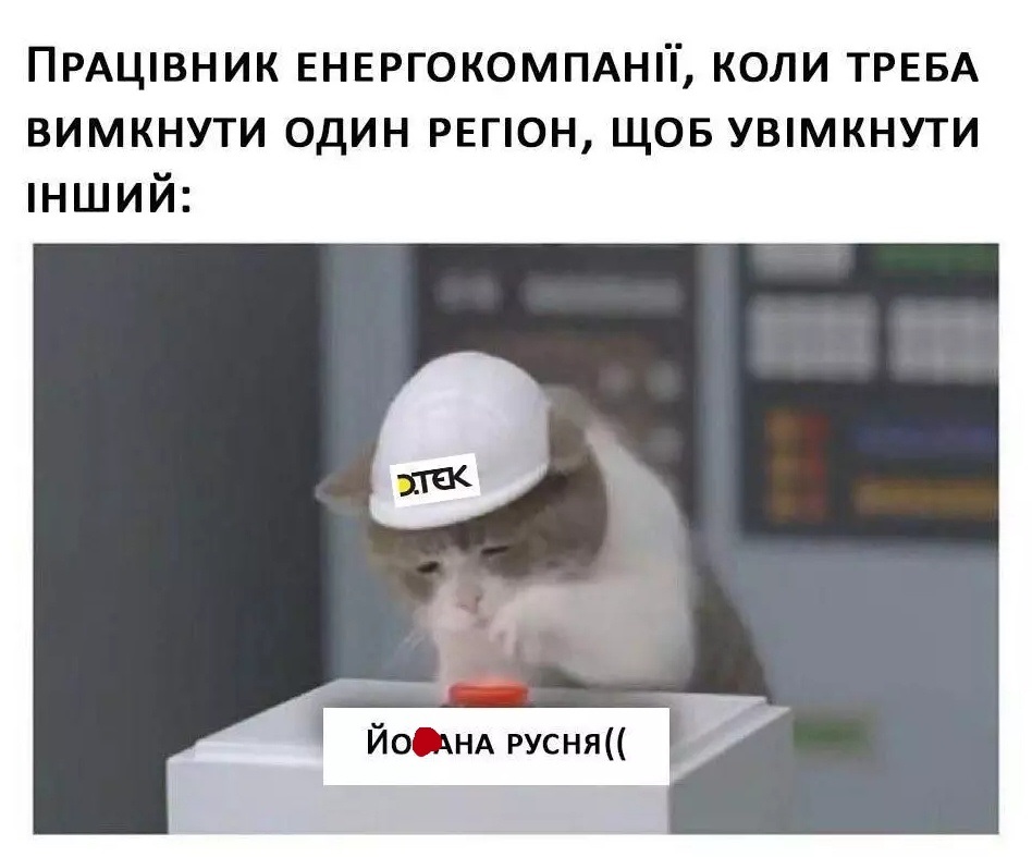 Новини Вінниці - фото з Щоб не плакати ми сміялись: підбірка мемів про відключення світла